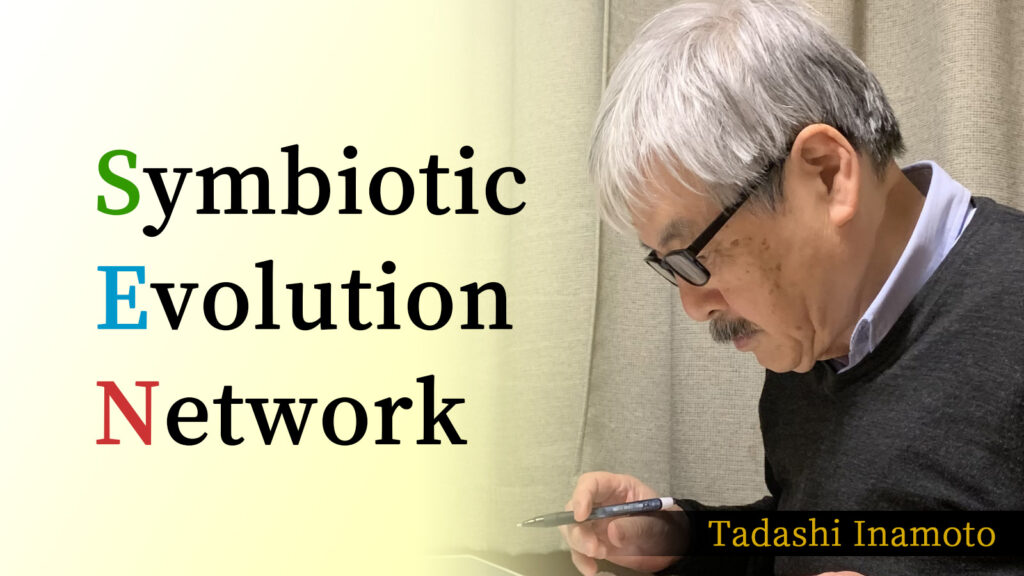 稲本正 プロフィール│共生進化オフィシャルサイト