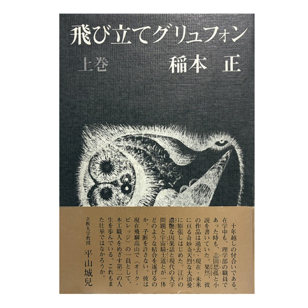 飛び立てグリュフォン