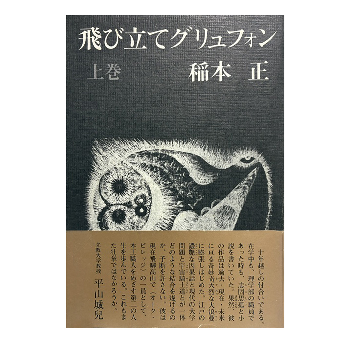 飛び立てグリュフォン