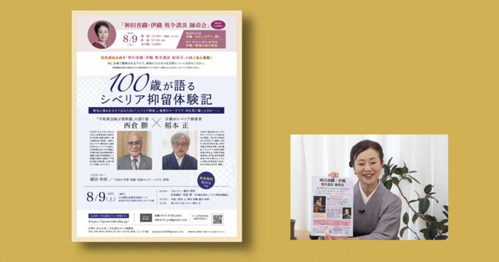 変わり始めた世界で、日本文化は何を語れるのか～共生進化ネット最終回・講談師 神田香織さんと考える「文化の力」～